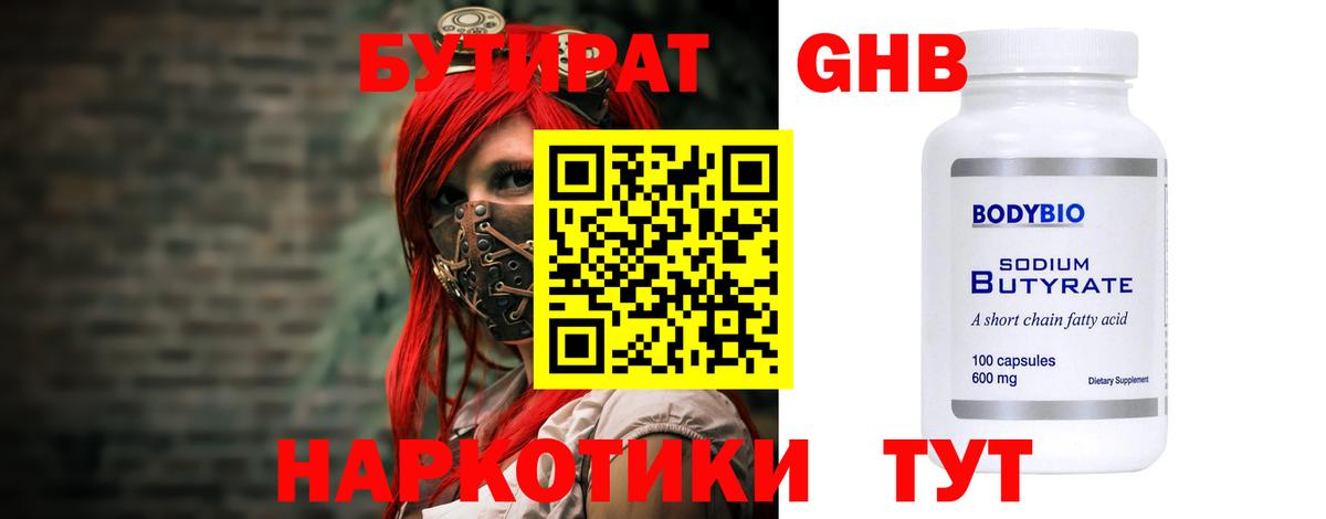 Бутират оксана Барнаул