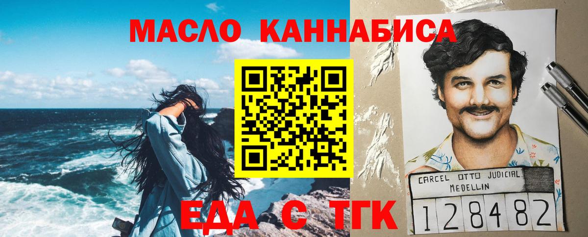 Еда ТГК марихуана  Вход с VPN  Барнаул 