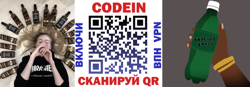 Codein напиток Lean (лин)  мориарти Telegram  Барнаул 