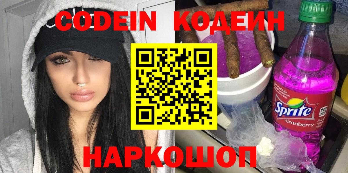 Кодеиновый сироп Lean напиток Lean (лин)  Кодеин напиток Lean (лин)  Вход с VPN  Барнаул 