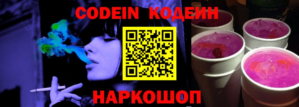 Кодеин напиток Lean (лин) Барнаул