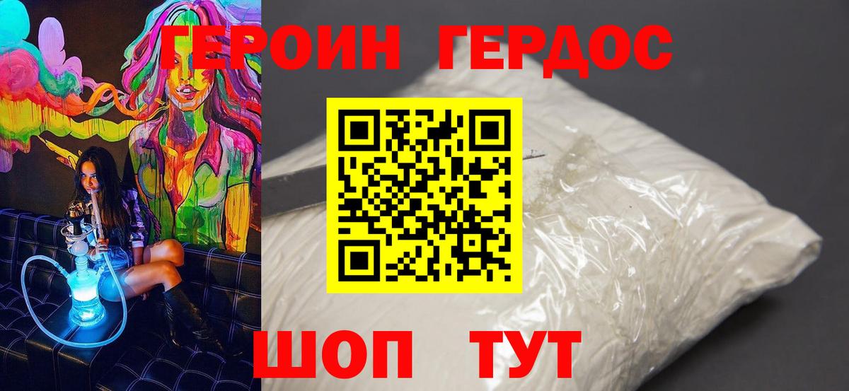 Героин VHQ Барнаул