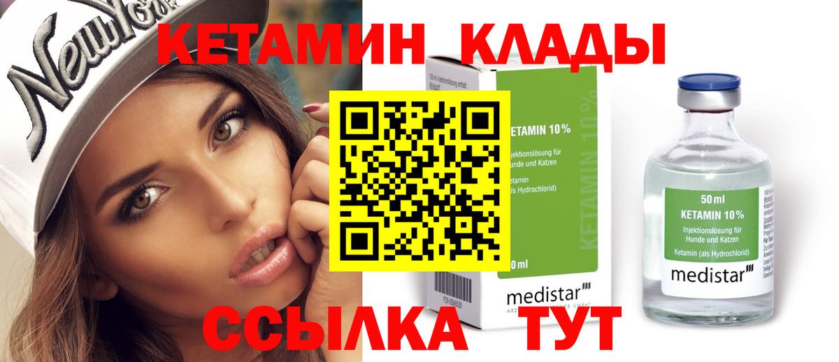 Кетамин VHQ  Барнаул 