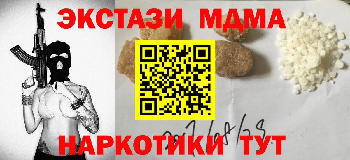 МДМА молли  MDMA  Барнаул  МДМА молли 