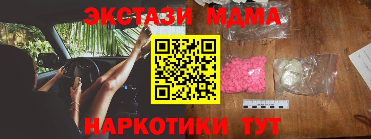 МДМА VHQ  MDMA молли  Вход с VPN  Барнаул 