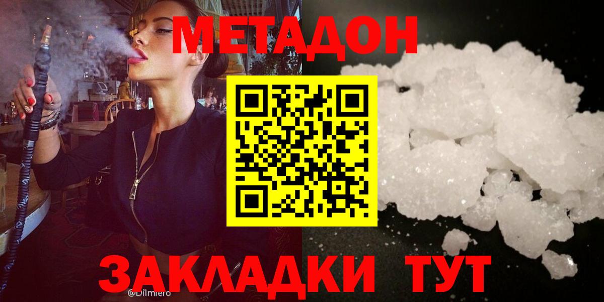 Барнаул  МЕТАДОН methadone  МЕТАДОН мёд  Вход с VPN 